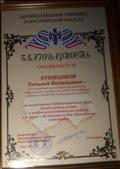 Благодарность от законодательного собрания Новосибирской области